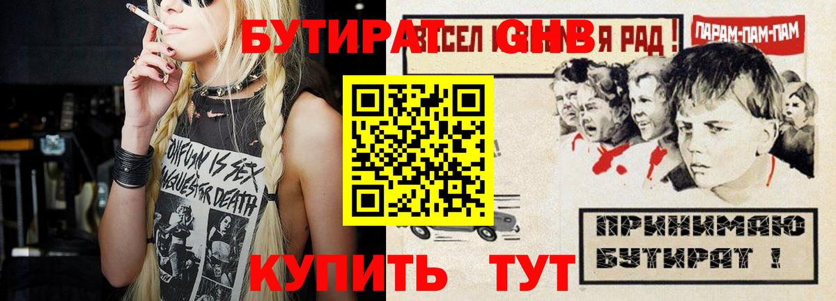 БУТИРАТ вода  БУТИРАТ  Киржач  Вход с VPN 