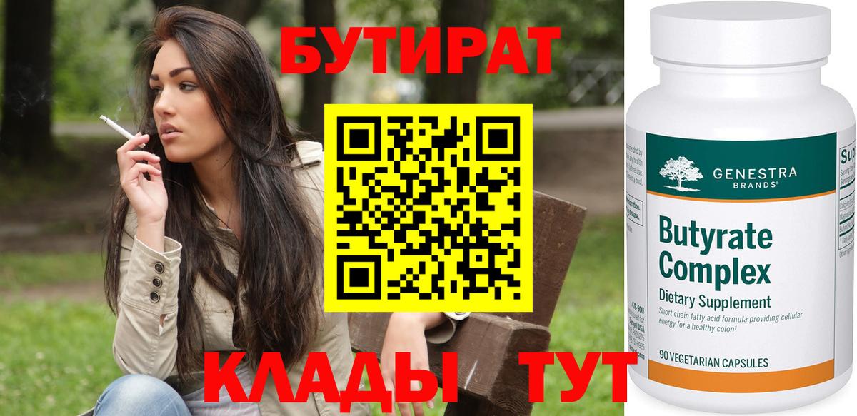 Бутират бутик Киржач