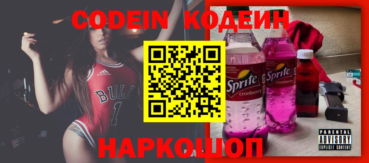 Кодеин Purple Drank  Codein Purple Drank  Вход с VPN  Киржач 